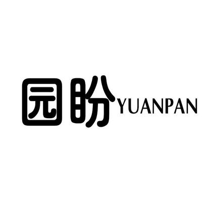 全面指南 芳园盼盼注册、进度、成功率及产品信息查询